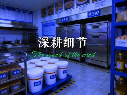 万法皆空,因果不空。 #舌尖盾牌6D食品安全现场管理体系
#食品安全
#餐饮
#宴会酒店 #食品安全