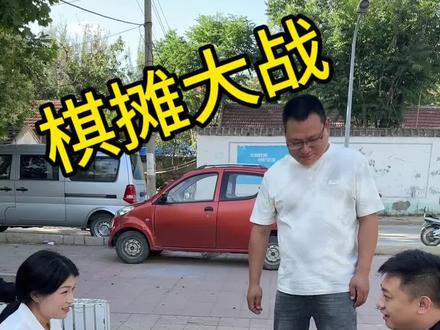 师哥挑战陶陶失败,一起走回去吧#一盘大棋 #象棋#棋摊大战