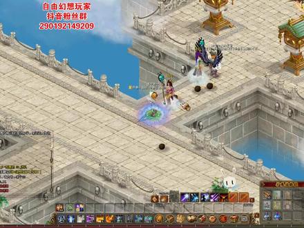 QQ自由幻想:带粉丝打失落神殿大boss 回忆一下当年青春岁月哈哈 #怀旧游戏 #游戏日常 #怀旧 #游戏 #经典游戏 #一起玩游戏 #网络游戏 #回忆 #怀旧经典
