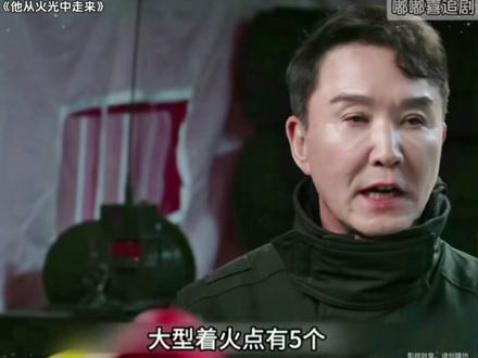 南湾港爆炸,消防员拼命救援,致敬消防员#他从火光中走来#黄景瑜#致敬消防员英雄#张婧仪
#好剧推荐