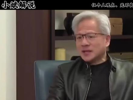 为什么说黄仁勋给所有女人提了个醒#黄仁勋