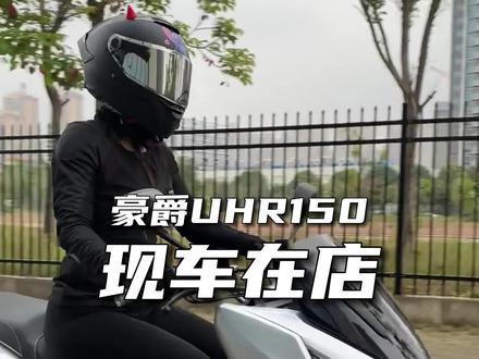 豪爵UHR150配置介绍 这个价格这个配置 真的香啊~#豪爵uhr150 #女骑 #