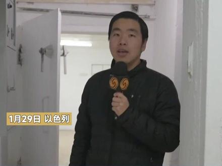 凤凰记者现场报道|伊朗局势升温,以色列公共安全屋已全部待命#伊朗 #以色列 #安全屋