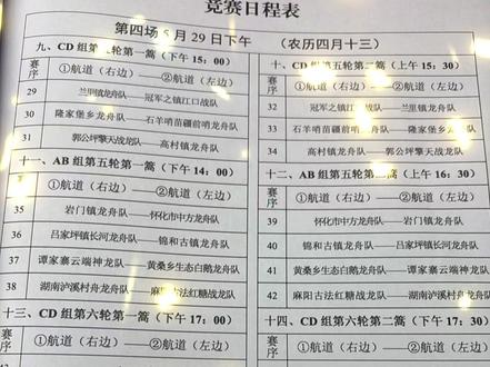 麻阳龙舟最新赛程表 #麻阳龙舟 #江口战队