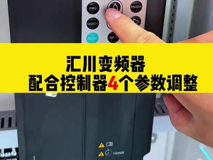 简单几个参数调整变频器#电工 #电工知识 #专业的事交给专业的人来做更靠谱 #零基础学电工