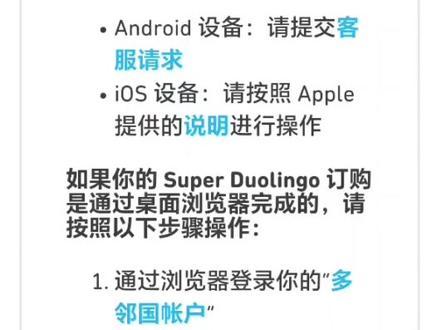 讨厌多邻国这个死鸟——如何快速取消多邻国super套餐!#英语#每天必打开的软件 #英语启蒙