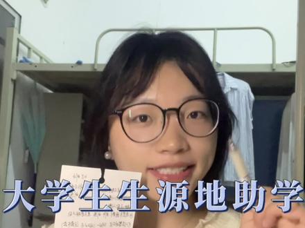 毕业后还国家助学贷款还存在很多疑问?别急,还款相关问题解答来啦,衷心感谢国家对农村大学生的支持#生源地助学贷款 #国家助学贷款 #助学贷款还款 #大学生信息差 #刚毕业的大学生