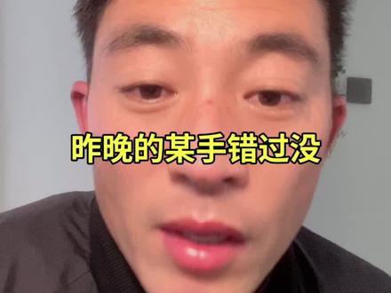 昨晚的快手你看了吗#上热门🔥