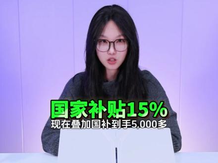 国补上线,七彩虹隐星G15 性价比高! 抖音国补上线,隐星G15 游戏本,现在性价比超高!到手只要六千!#电脑推荐 #笔记本电脑 #微科龙盾 #七彩虹笔记本 #游戏笔记本