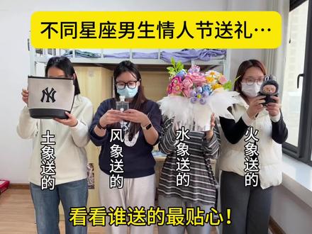不同星座男生情人节送礼,看看谁送的最贴心!#星座 #情人节礼物 #积木花 #哆维兔积木花 #手工礼物