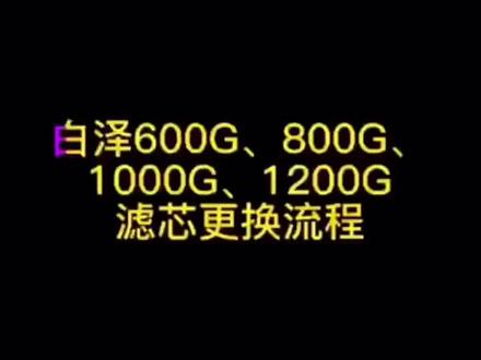通用美的白泽净水机器滤芯MRO1782D-600G/1785D-800G/1787D-1000G#净水器滤芯