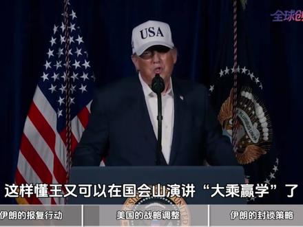 【抖音独家】中东安全秩序重构,伊朗疯狂报复美国,这场仗接下来该怎么打?#全球创作者计划 #时代的荣耀 #零基础看懂全球 #青年创作者成长计划 #军事科普