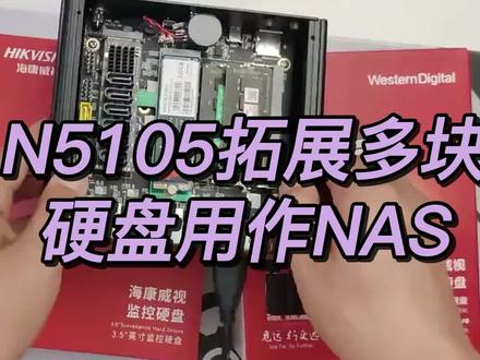 N5105拓展多块硬盘,N6005,2.5G网口软路由小主机,通过pcie拓展卡添加多块硬盘,给NAS增加空间 #nas #N5105 #群晖 #NAS拓展 #M2拓展硬盘 @DOU+小助手