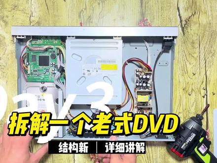 跟楼下大爷收了一个DVD,居然是好的,还意外收获一块硬盘。#拆解离谱事 #拆解 #捡漏好物 #电子垃圾回收