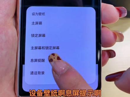 设置息屏壁纸教程!!!!!#锁屏壁纸 #数码产品 #好物推荐🔥 #高清手机壁纸 #全屏高清壁纸