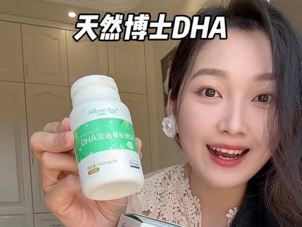 #DHA 不是智商税,选对吃对才重要#天然博士小琥珀DHA藻油 靠谱又放心孩子爱吃的#dha #天然博士 #宝妈推荐