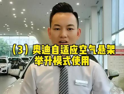 (3)站的高才能看的远,底盘高才能走的远,空气悬架举升模式了解下#A8 #Q7 #Q8 #A6allroad
