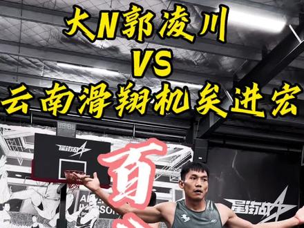 梦幻开局9:0再到第一节打完4:27,实战上演暴扣,大家看一下百分大战全场得分集锦吧。@大N郭凌川 @追梦者滑翔机矣进宏-23 #郭凌川#矣进宏#百分大战 #星街战街球联赛 #北控第25顺位选中矣进宏
