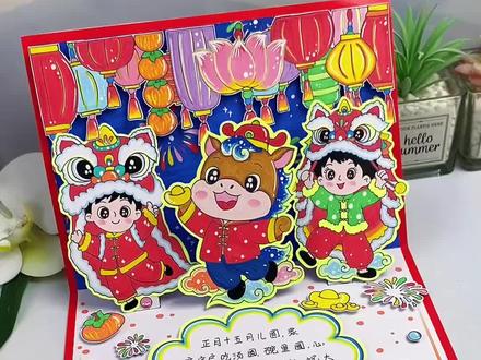 2026马年元宵节立体贺卡线稿模版图片打印 元宵节立体贺卡保姆级教程,跟着视频你也能DIY漂亮的元宵贺卡,漂亮大气的元宵节手工,中华传统节日元宵节贺卡制作教程!#元宵节贺卡#自制贺卡#新年贺卡#元宵节手工#简笔画