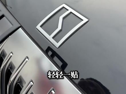 极氪8X黑武士车标,覆盖式无损安装,简单一贴颜值大幅度提升,看腻了银色车标,值得一试#极氪8X #汽车好物推荐 #宝藏车品好物 #汽车好物分享