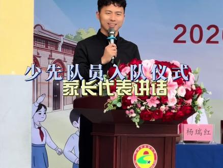 少先队员入队仪式家长致辞 有太多的感谢,要说给太多的人,最应该感谢的是孩子的努力,给我这个当爹的争取到机会
#河津市第四小学 #家长致辞 #青春校园 #少先队员入队 #河津市