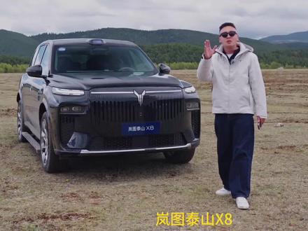 8系到底能做到多旗舰?岚图8X凭什么那么快突破4万订单?#岚图泰山 #岚图泰山X8五座新王#5月22日岚图泰山X8上市