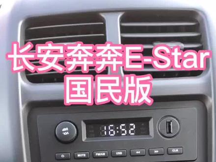 一分钟学会修改 长安奔奔 E-Star 国民版收音机时间,So Easy! #汽车知识 #抖音汽车 #长安奔奔