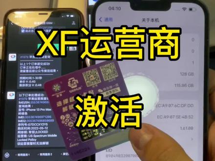 你们最想看的XF运营商用电信5G信号
详细教程#有锁机 #卡贴机 #超雪卡贴#华强北 #iphone14promax