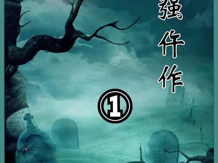 最强仵作 破获案情,学生vs法医#悬疑推理 #小说推文 #手工 #破案推理