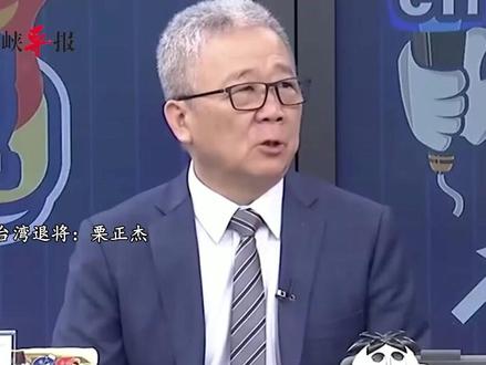 台退将曝中日战力对比 栗正杰直言:日本军力仅为中国零头