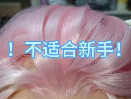 烂烂的教程#毛娘 #手工 #cos假发 #教程 #教程分享