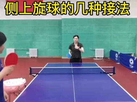 乒乓球侧上旋球的几种接法#快乐乒乓球🏓 #乒乓球 #乒乓球教学视频 #小韩老师爱乒乓