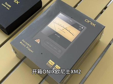 掌心级小钢炮 #纯音播放器 #欧尼士xm2