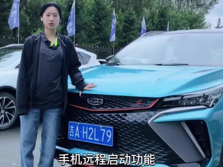 今天给大家讲解一下缤越COOL手机远程启动功能#我们Hi在一起 #这就是中国钢炮 #缤越Cool @Geelyauto吉友FUN @吉利汽车