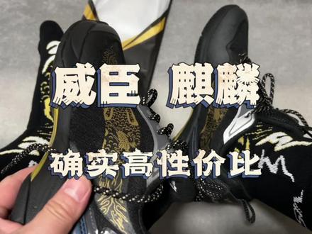 都想看威臣麒麟,买回来了。特点给你们列出来了。觉得适合自己就下方链接入手,当支持一下了。这条非推广。
#羽毛球 #羽毛球鞋 #羽毛球装备 #威臣麒麟 #球鞋测评