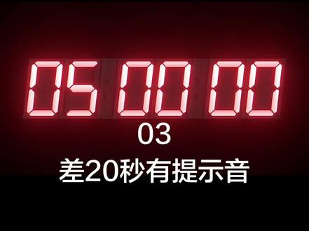 4分20秒有提示音#5分钟打卡 #5分钟daka
