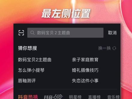 你知道去哪里看抖音热榜吗?在抖音首页点击右上角放大镜进入发现页,下拉进入抖音热榜,实时热点一网打尽!