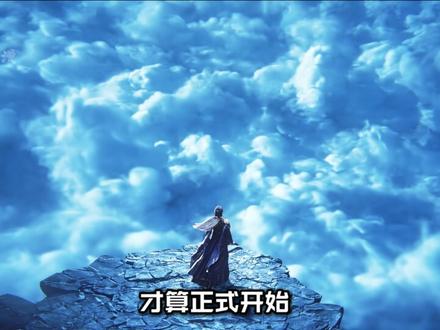 光阴之外一共有多少境界,为啥看不懂境界就根本读不懂这本书#光阴之外 #充能计划 #许青