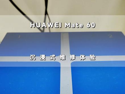 HUAWEI Mate60更换原装电池 一天充N次的 Mate60,换完原装电池体验堪比新机!#专业维修 #这服务也太专业了吧 #数码科技 #华为Mate60