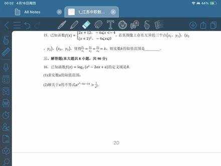 职教高考16/17题,考前必看 帮你多拿18分!#江苏职教高考 #职教高考数学#职教高考 #职教高考倒计时