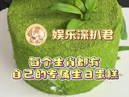 那属龙的家人该吃什么生肖蛋糕呀 #生肖文化 #生日蛋糕 #手工蛋糕