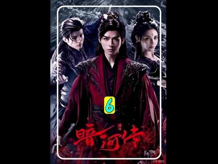 苏暮雨为何不会背叛大家长
#影视剪辑 #一起追剧吧 #暗河传 #影视 #影视解说