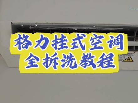 空调会滴水是怎么回事!!!一个视频教你学会维修空调漏水,自己也能操作