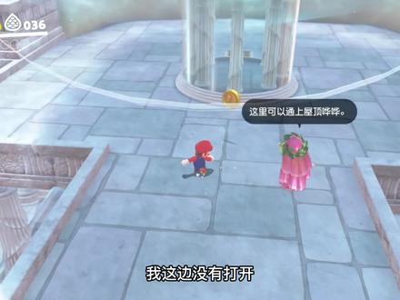 马里奥 奥德赛 紫币全收集-湖之国 50个 藏在拉链里的紫币都找到 #超级马里奥 #游戏攻略 #任天堂 #游戏