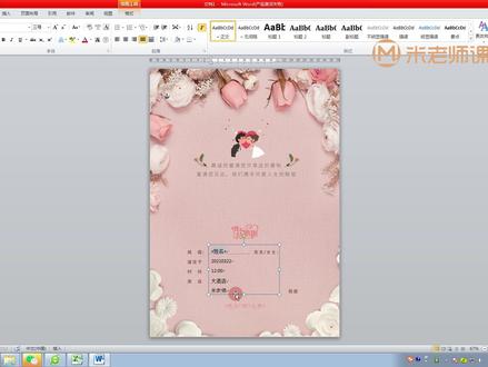 #办公软件技巧 #婚礼邀请函 Word制作婚礼邀请函