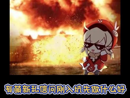 萌新入坑《任务优先级》别搞错!搞错倒沫子啦~ #原神 #原神攻略 #原神萌新入坑 #原神萌新攻略