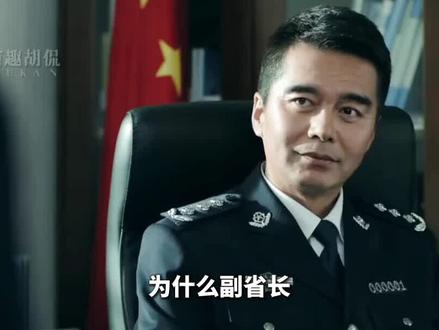 为什么副省长兼任公安厅长,副市长兼任公安局长?涨知识了