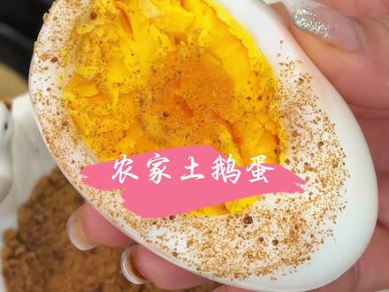 年轻不知鹅蛋好,错把海参当成宝!尤其的开春的鹅蛋,常吃特别好!#鹅蛋 #土鹅蛋#优质农产品
