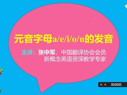 元音字母在开音节、闭音节和非重读音节中的发音,网友:太有用了