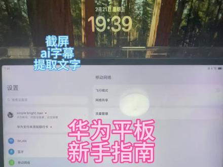 华为matepad11.5s使用指南
#华为平板#无纸化学习